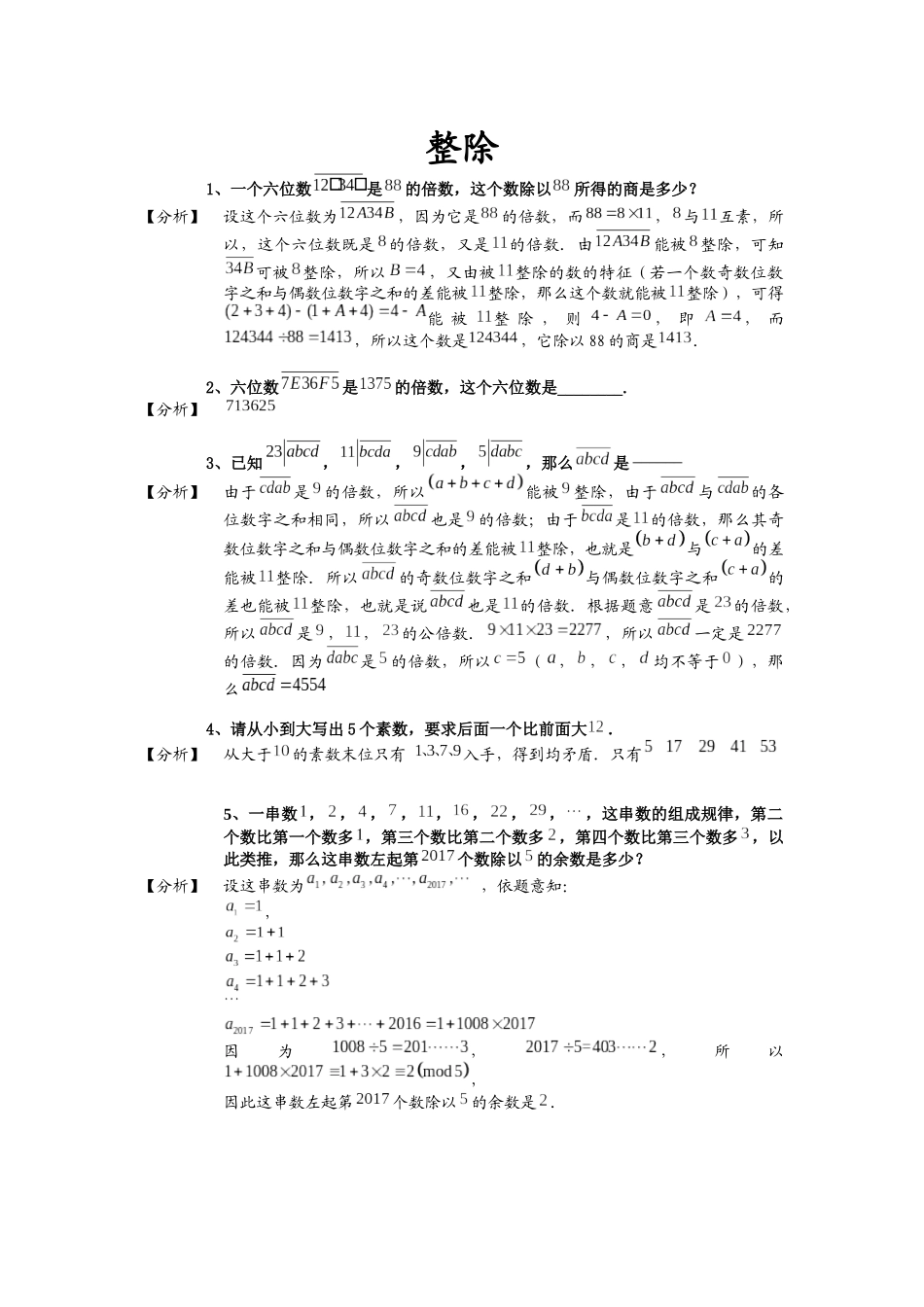 六年级数学-期中-压轴题汇编_第1页