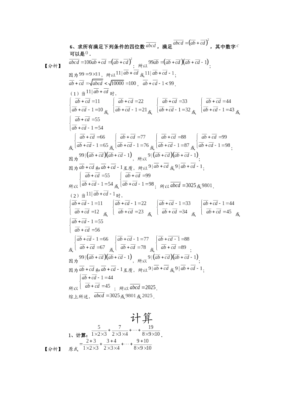 六年级数学-期中-压轴题汇编_第2页