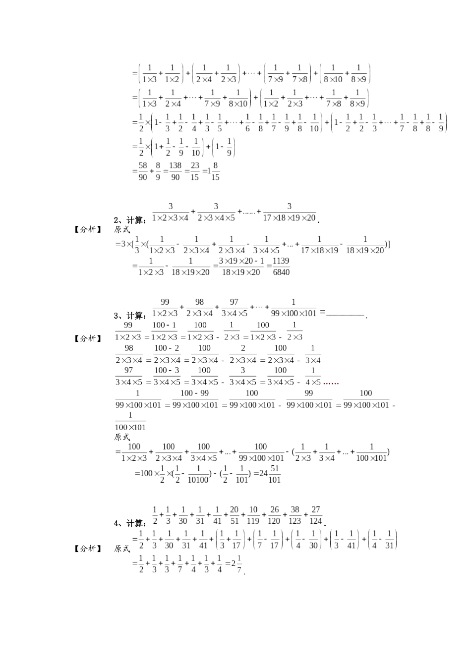 六年级数学-期中-压轴题汇编_第3页