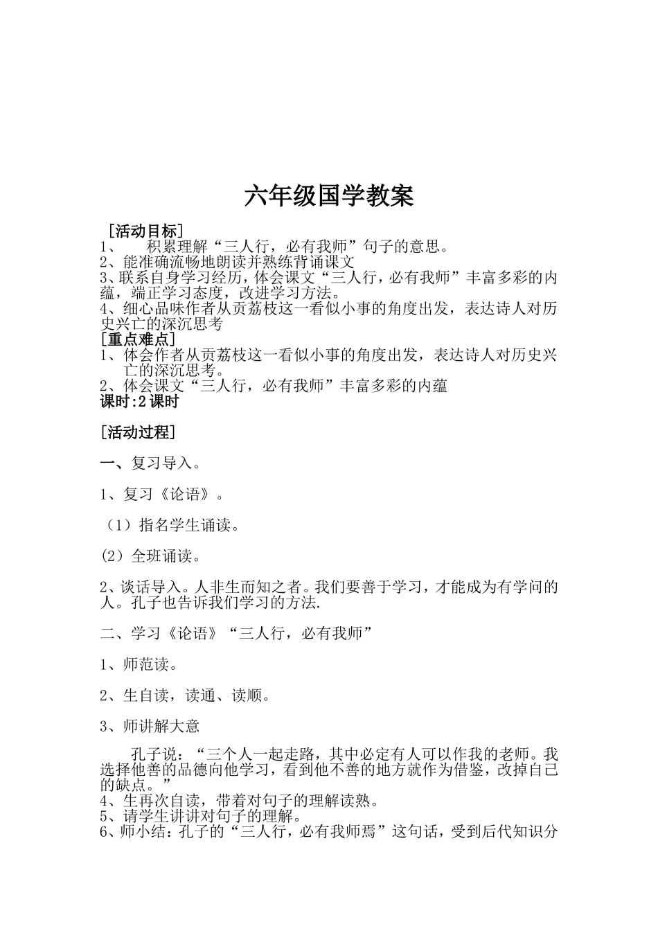六年级国学教案国学教案16篇_第2页