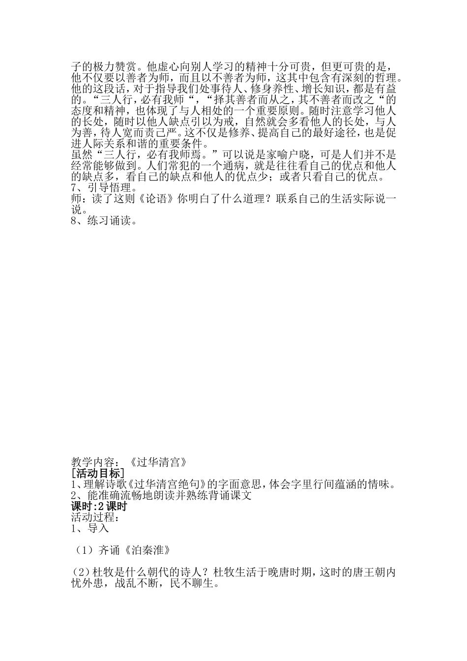 六年级国学教案国学教案16篇_第3页