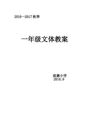六年级国学教案国学教案16篇
