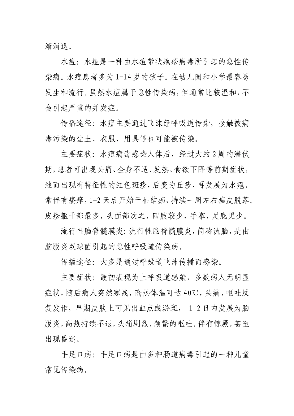 六(1)班冬春季预防传染病安全教案_第2页