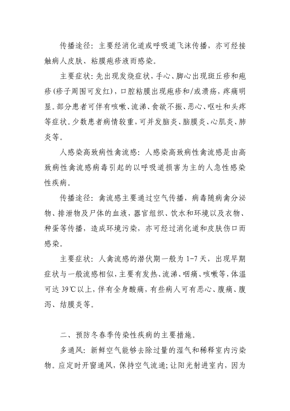 六(1)班冬春季预防传染病安全教案_第3页