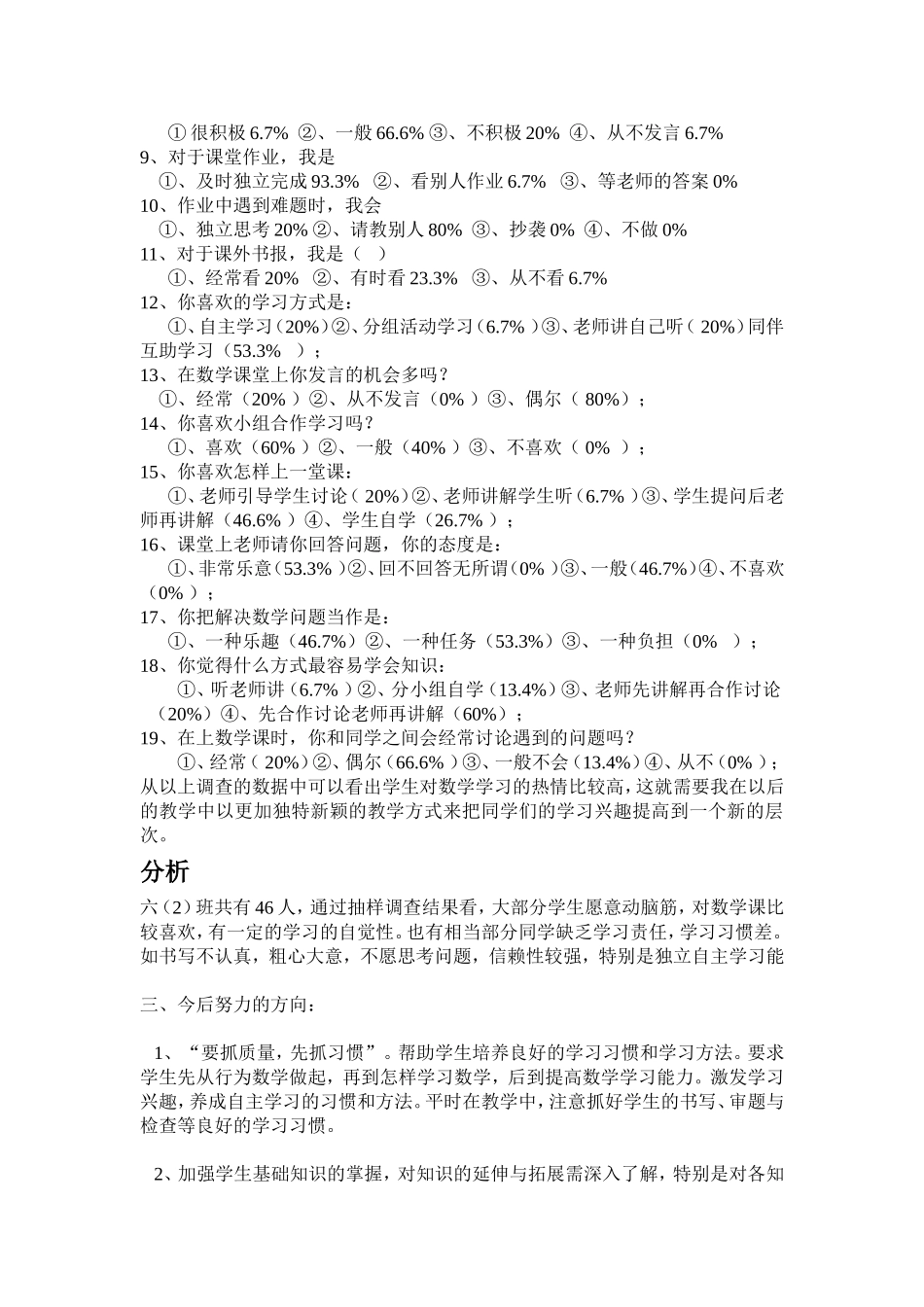 六年级数学全册学习学情分析_第2页