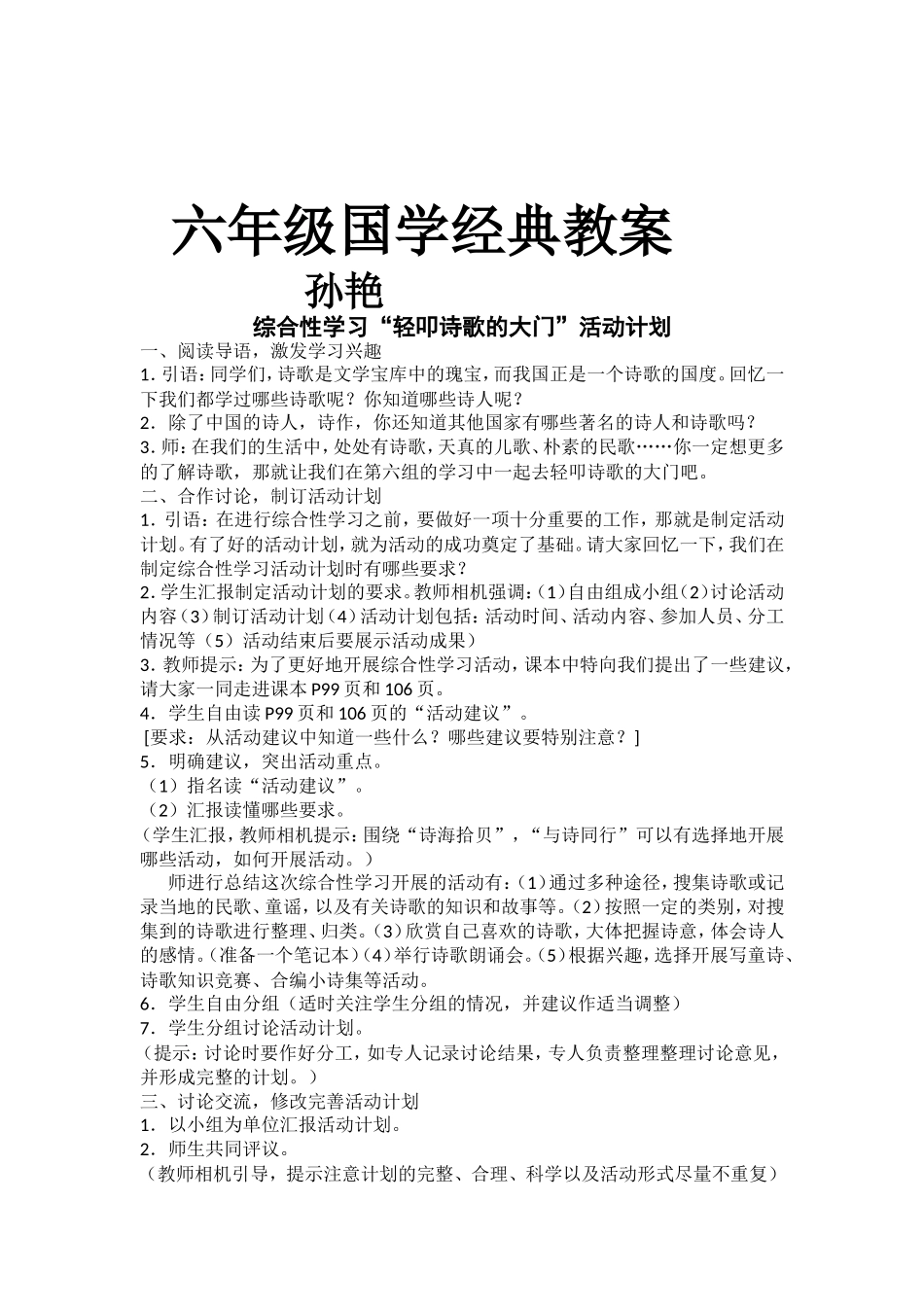 六年级国学经典教案_第1页