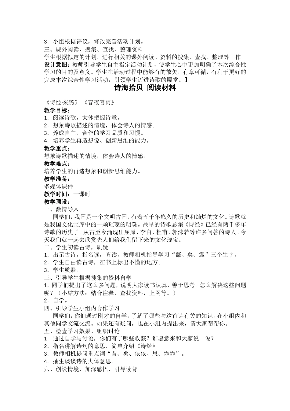 六年级国学经典教案_第2页