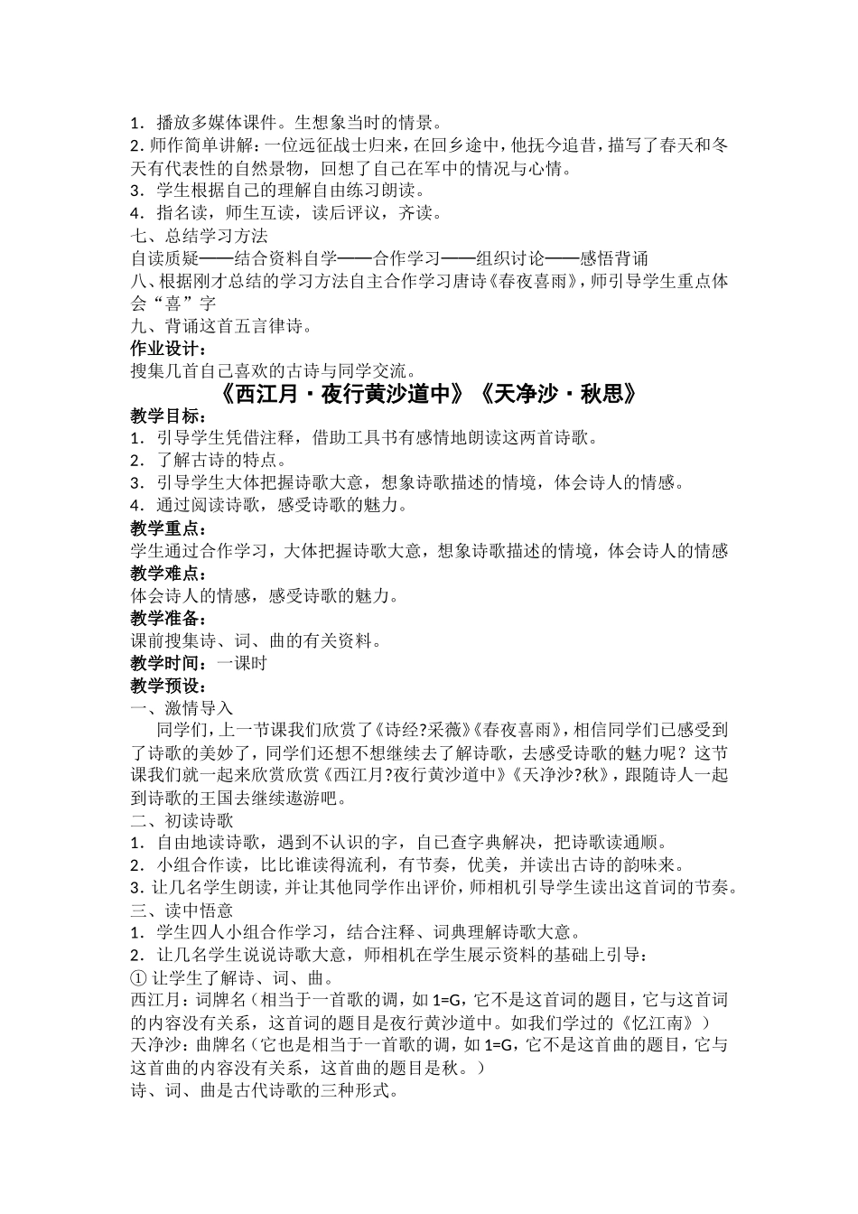 六年级国学经典教案_第3页