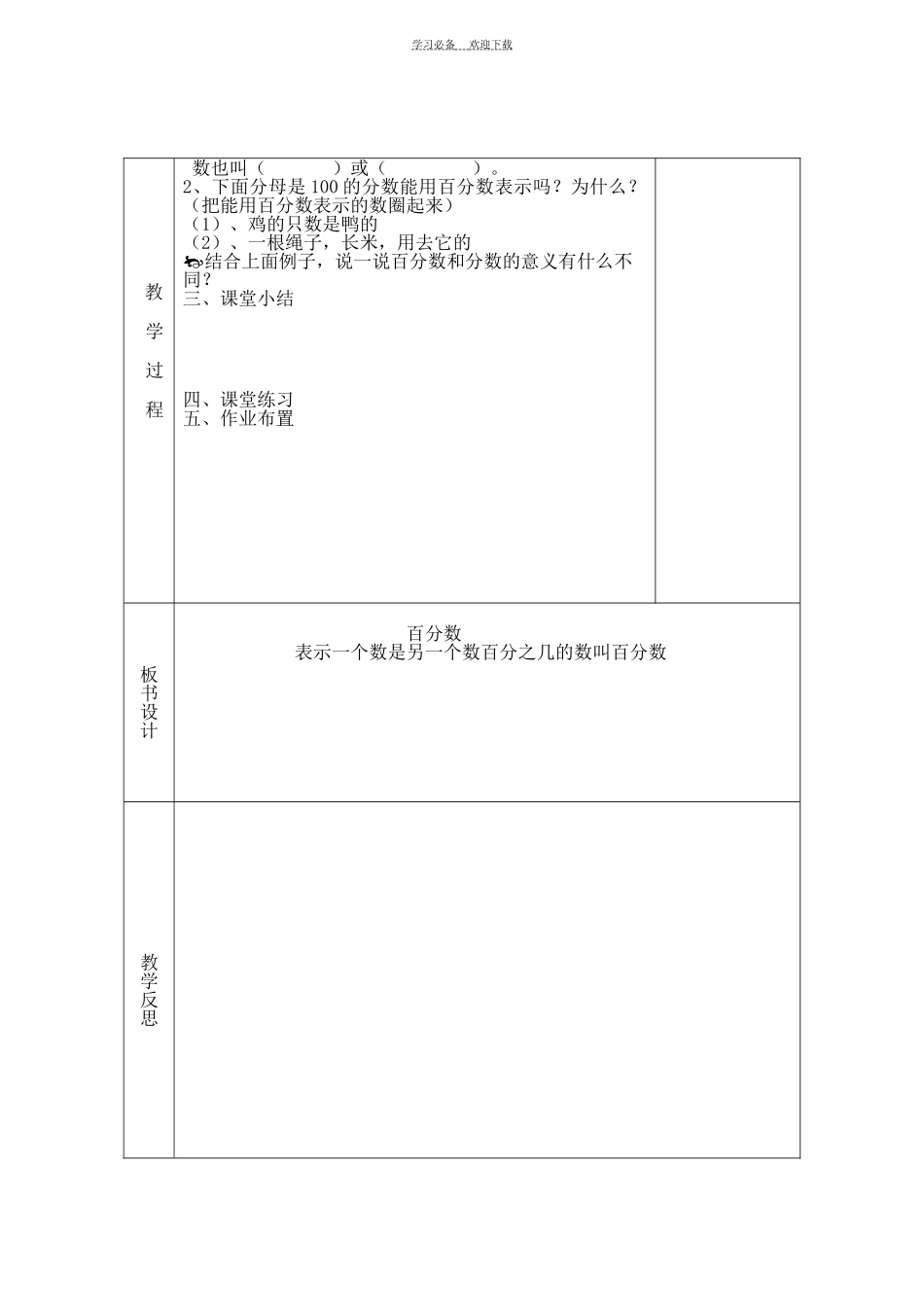 六年级数学人教版上第六单元百分数一全教案_第2页