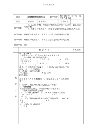 六年级数学人教版上第六单元百分数一全教案
