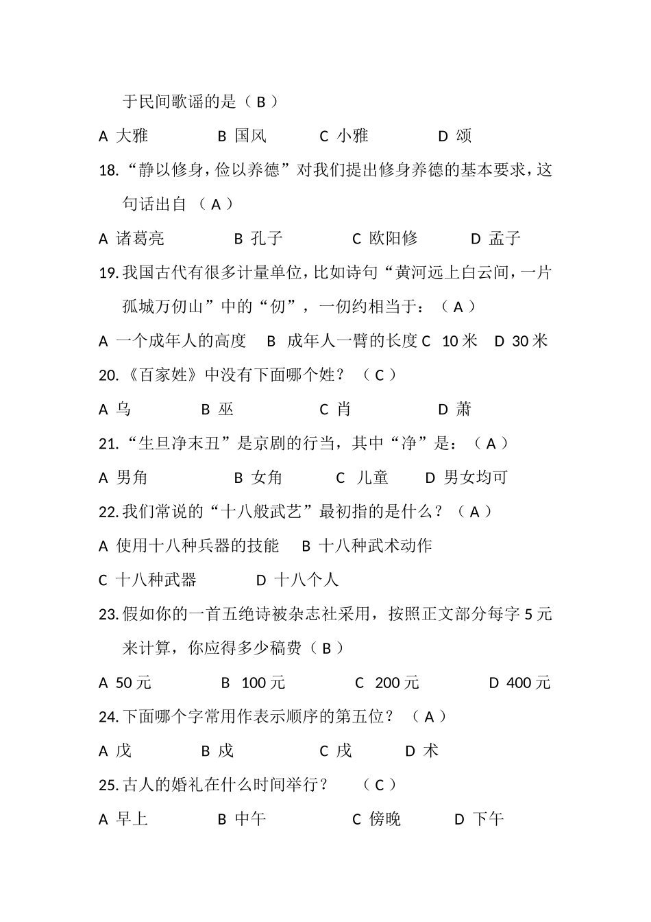 六年级国学知识单选_第3页