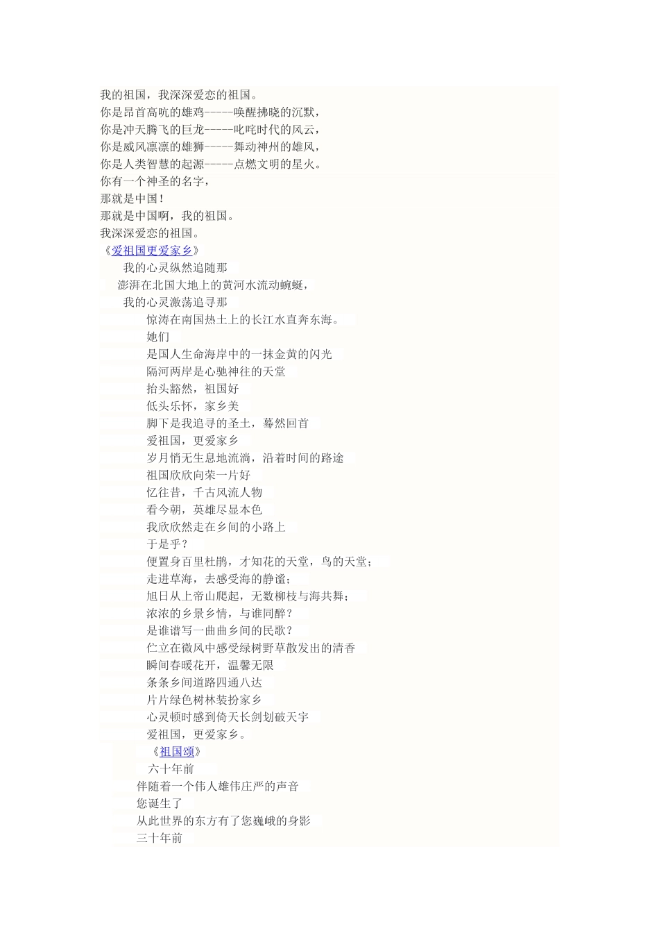 六(1)班诗文_第1页