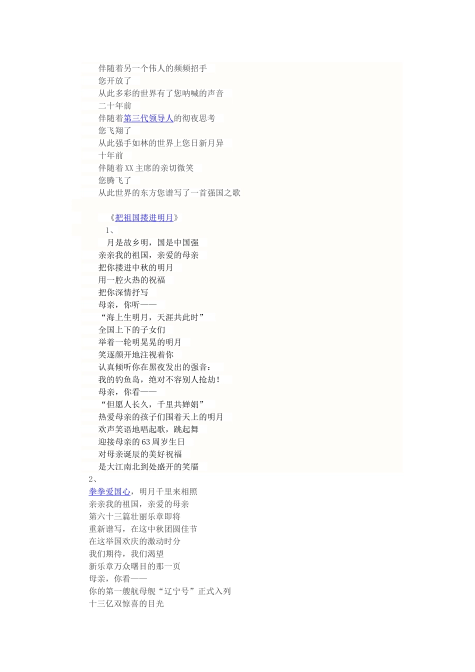 六(1)班诗文_第2页