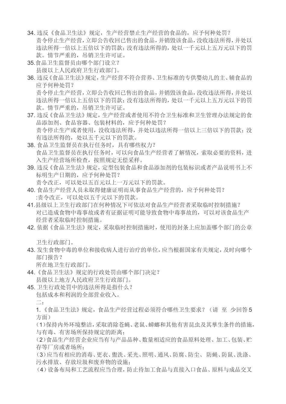 六(1)班食品安全知识讲座_第3页