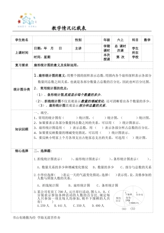 六年级数学扇形统计图知识总结