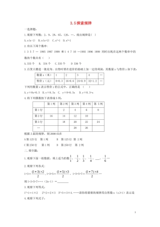 六年级数学上册-3.5《探索规律》练习