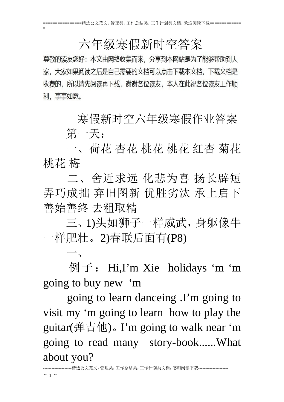 六年级寒假新时空答案_第1页