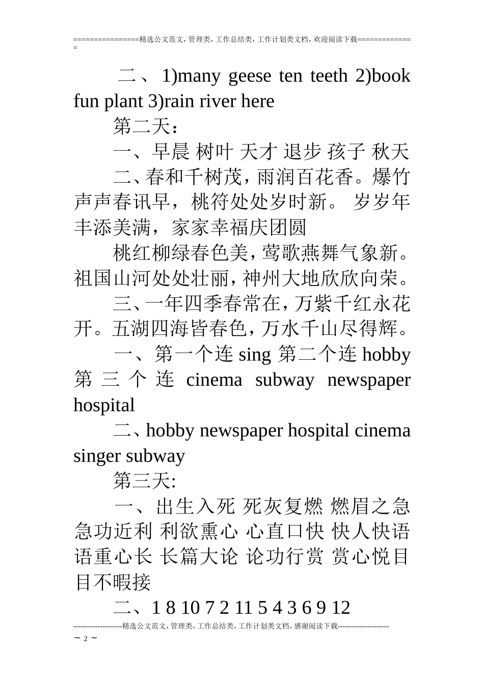 六年级寒假新时空答案_第2页