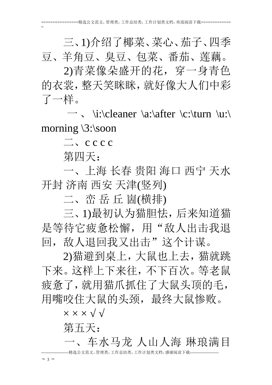 六年级寒假新时空答案_第3页