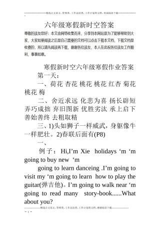 六年级寒假新时空答案