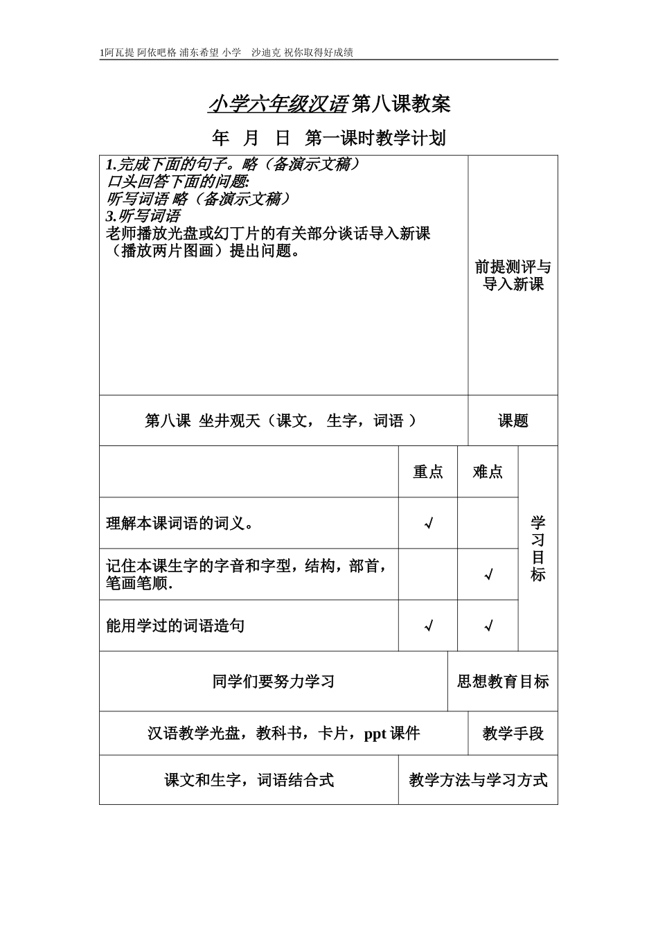 六年级汉语教案8_第1页