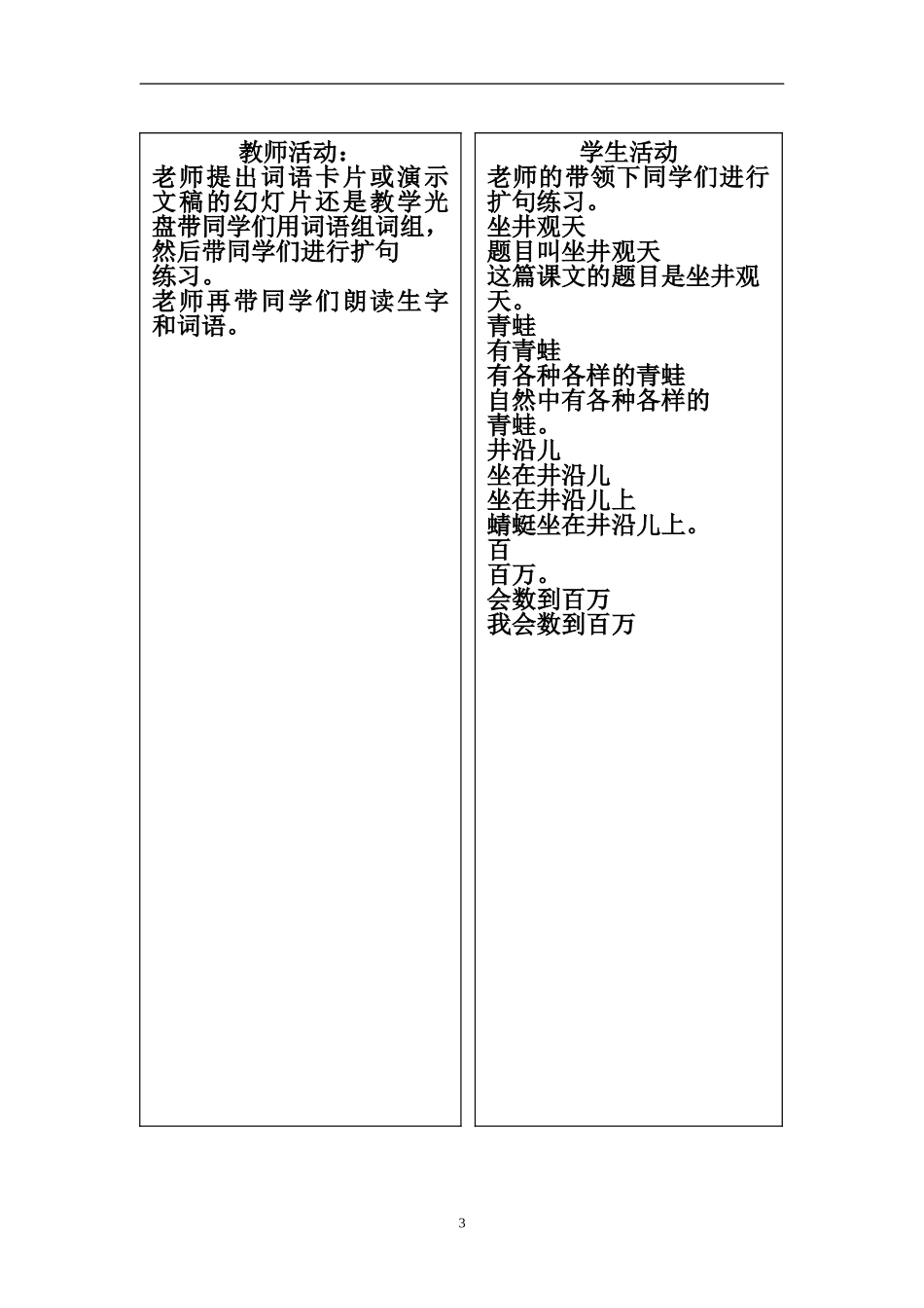 六年级汉语教案8_第3页