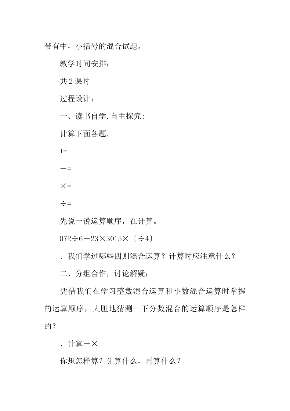 六年级数学上册第六单元分数混合运算导学案(西师版)_第2页