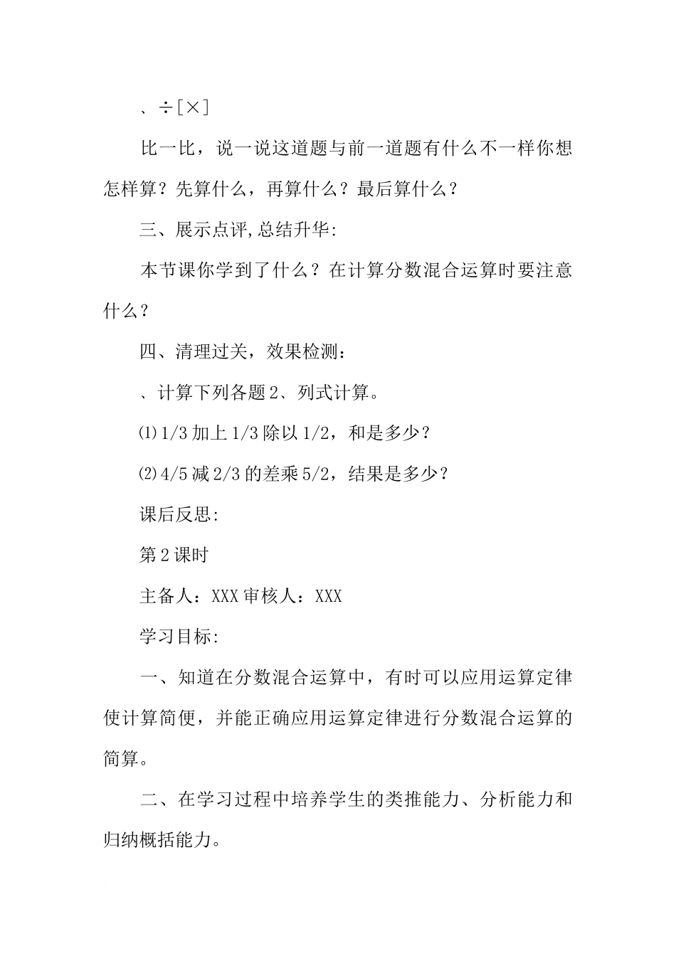 六年级数学上册第六单元分数混合运算导学案(西师版)_第3页