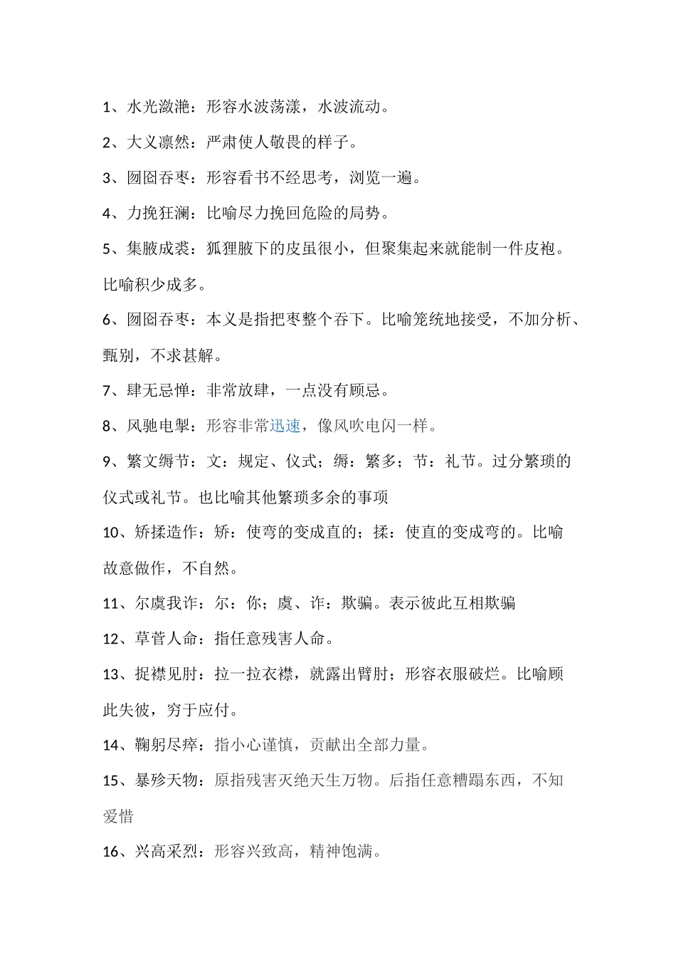 六年级汉字听写比赛试题_第3页