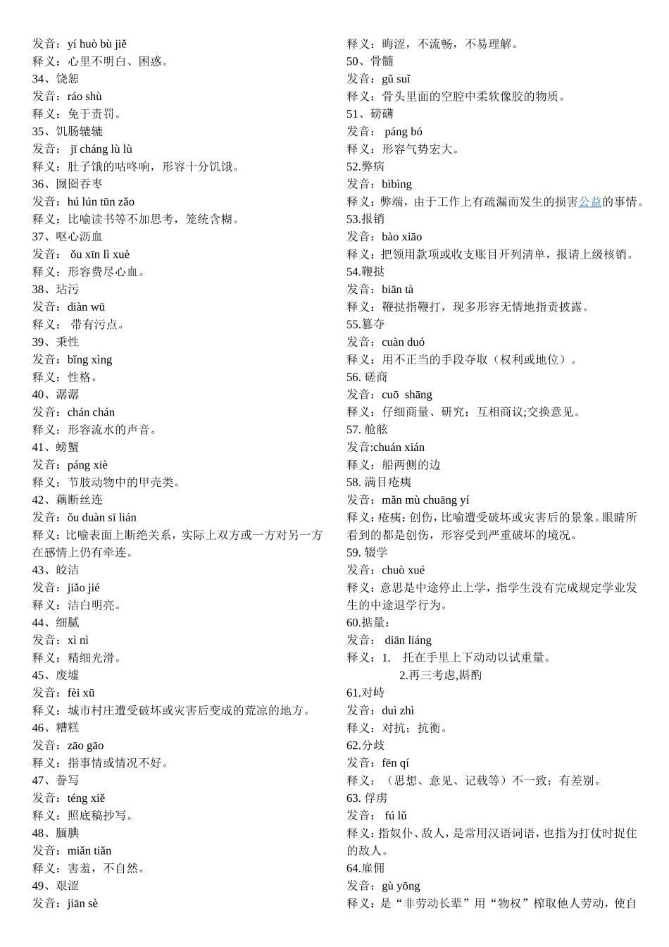 六年级汉字听写大赛试题(同名14918)_第2页