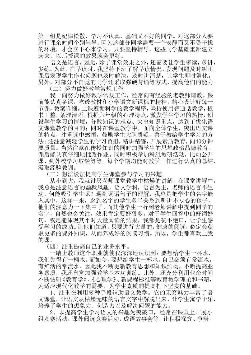 六(2)语文科总结_第2页
