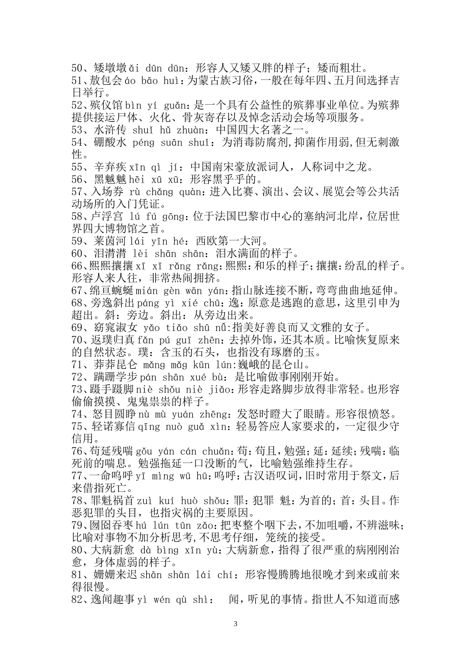 六年级汉字听写大赛试题_第3页