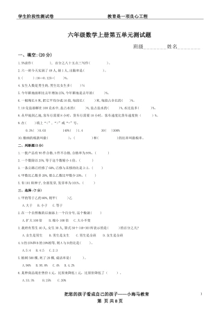 六年级数学上册第五单元(百分数)测试题