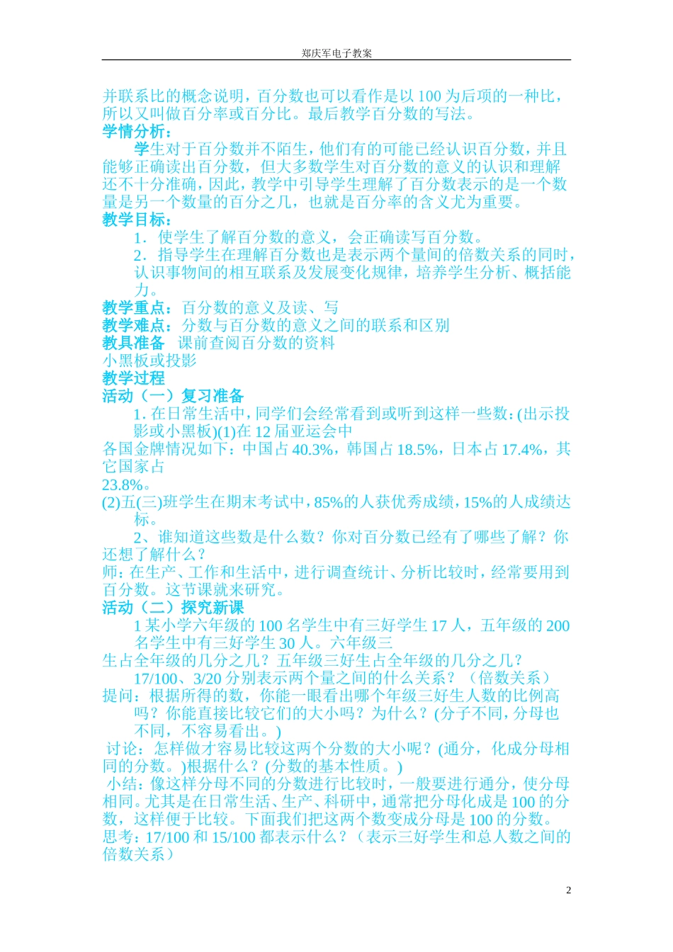 六年级数学上册第五单元-百-分-数教学设计_第2页