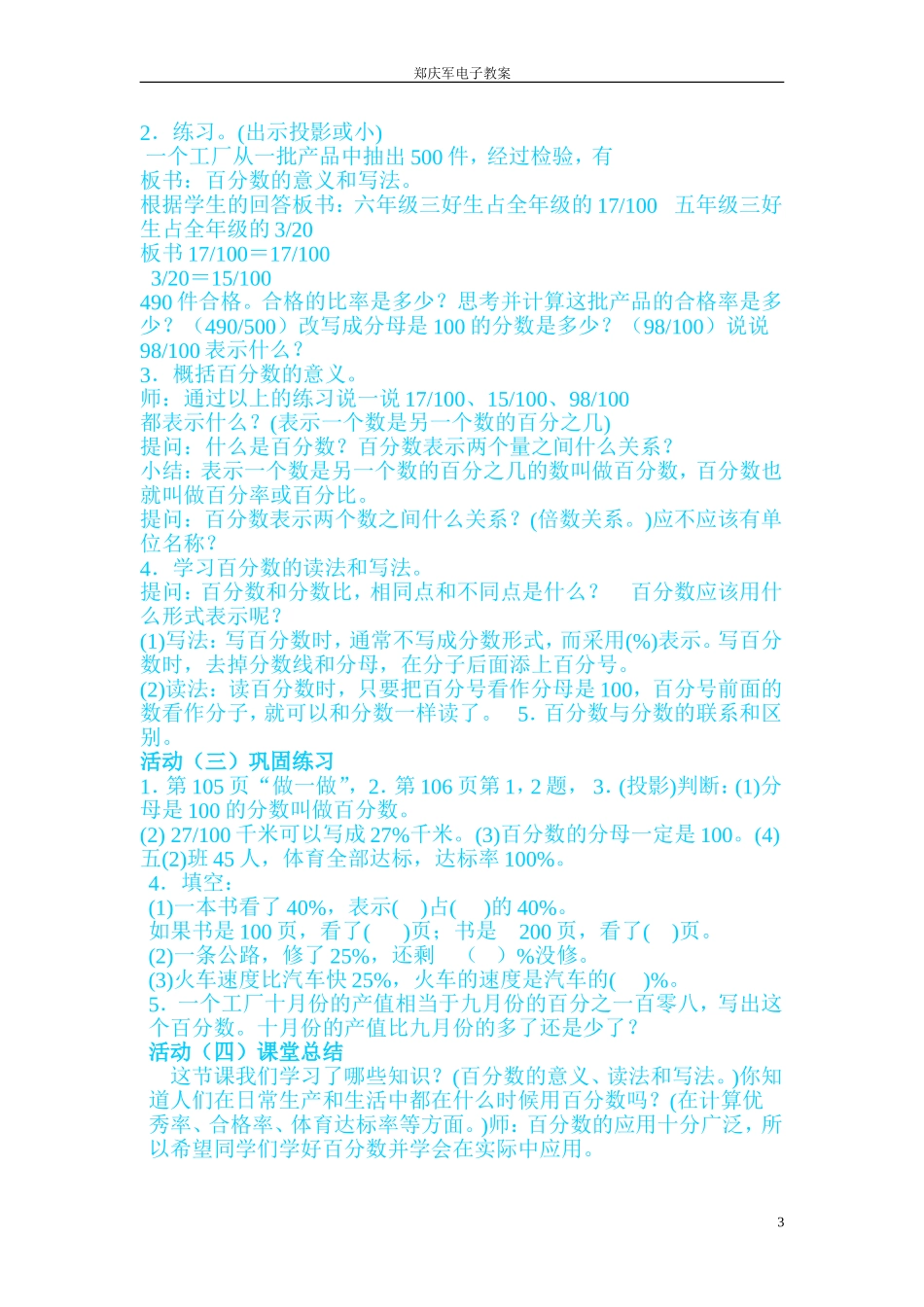 六年级数学上册第五单元-百-分-数教学设计_第3页