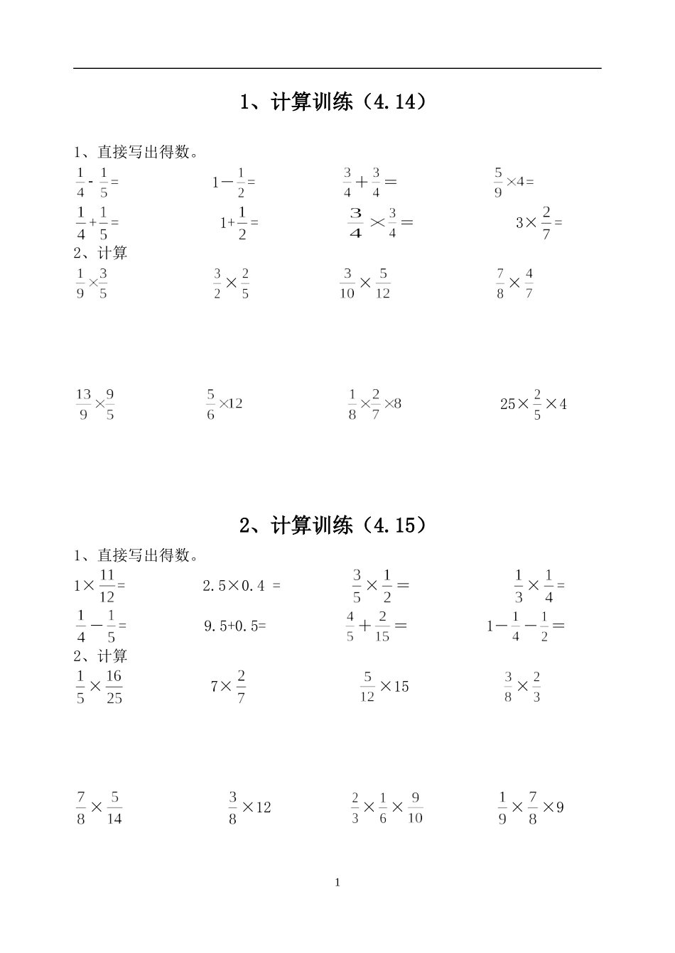 六年级后进生辅导练习题_第1页