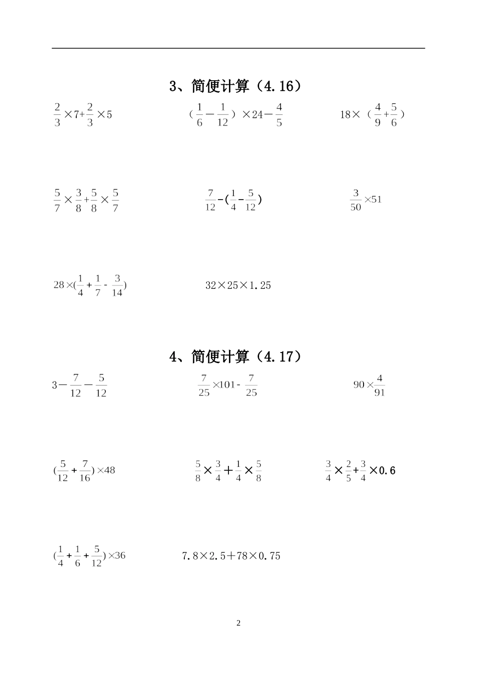 六年级后进生辅导练习题_第2页