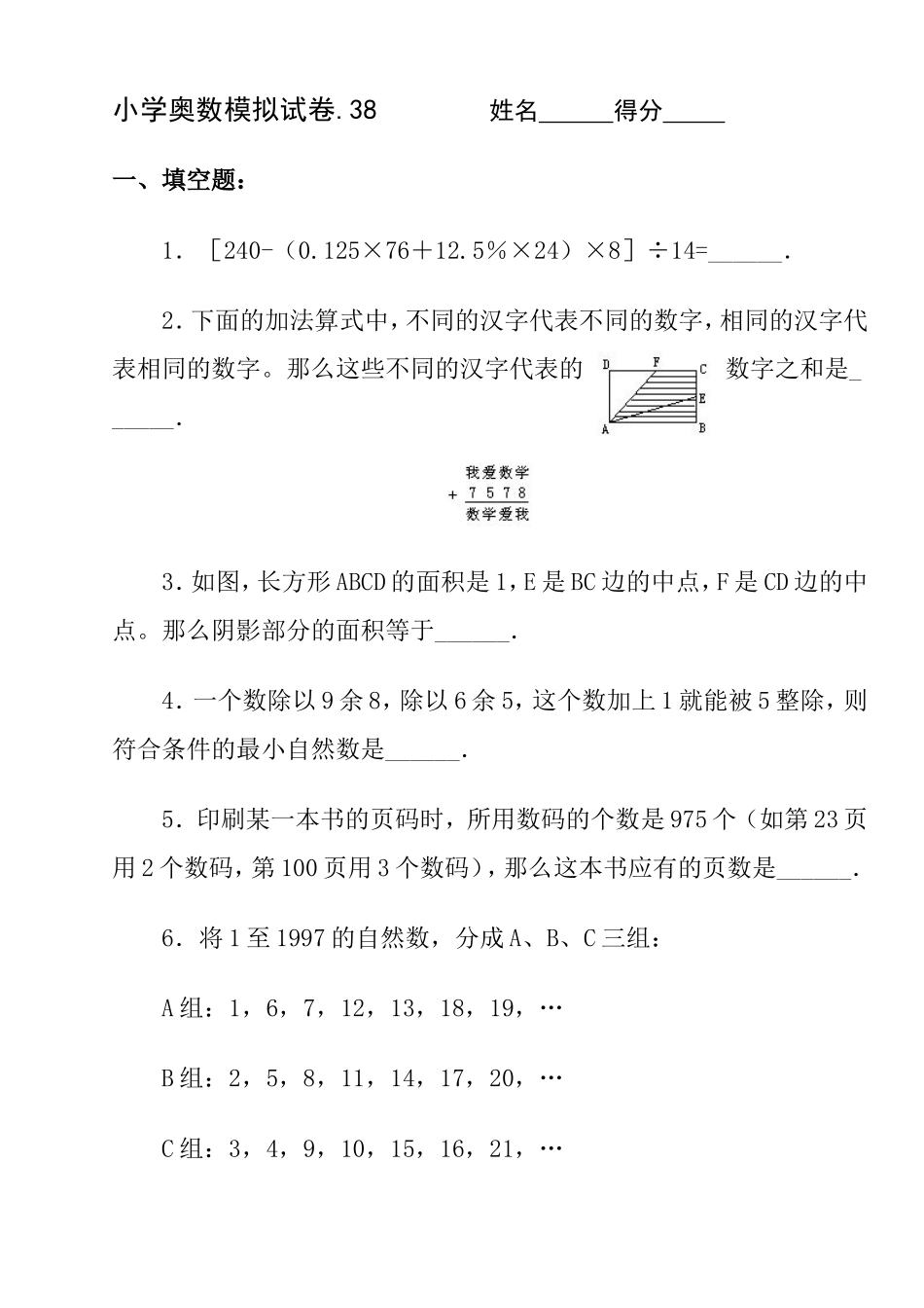 六年级华杯赛奥数竞赛考前模拟题(后20套)_第1页