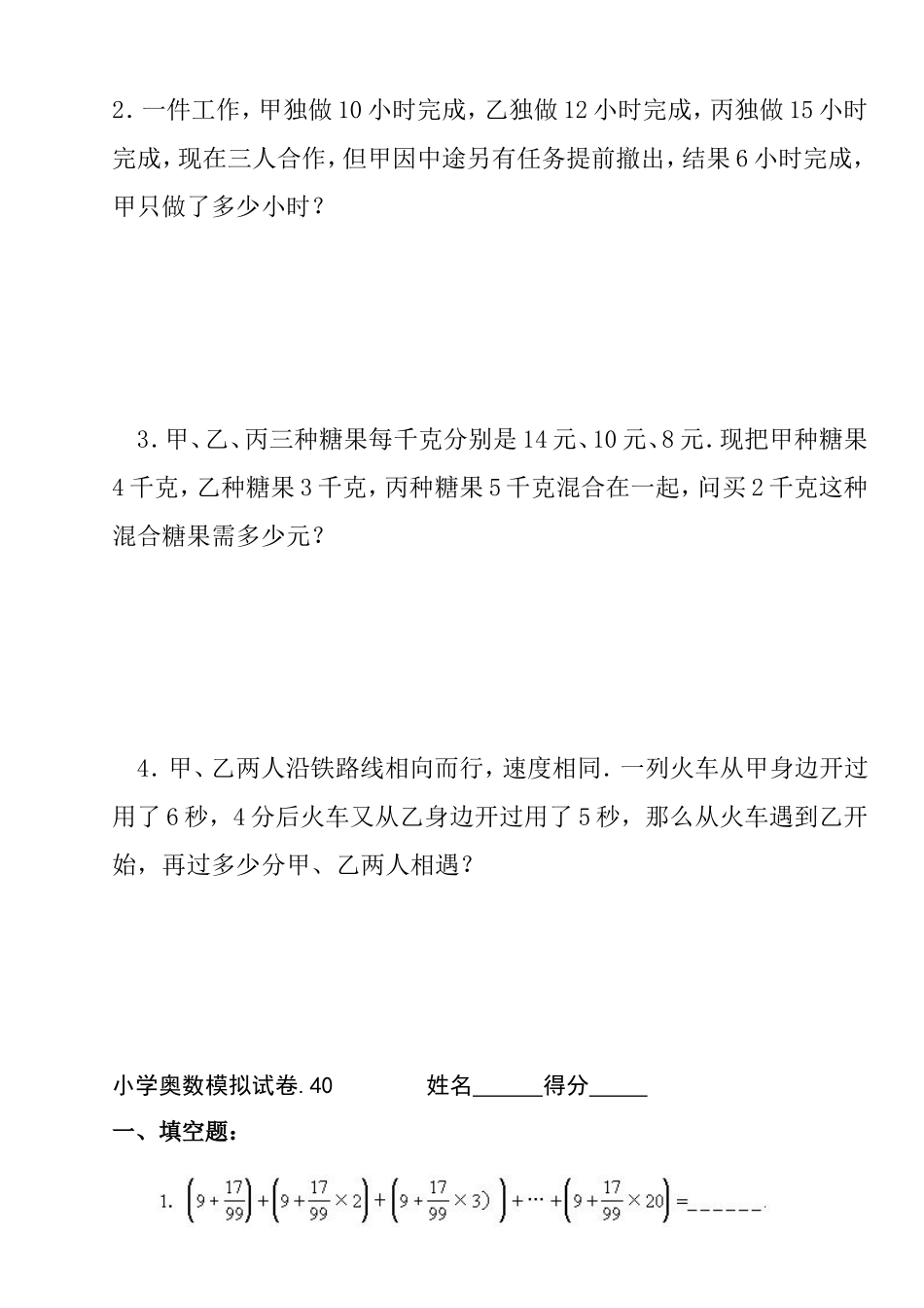 六年级华杯赛奥数竞赛考前模拟题(后20套)_第3页
