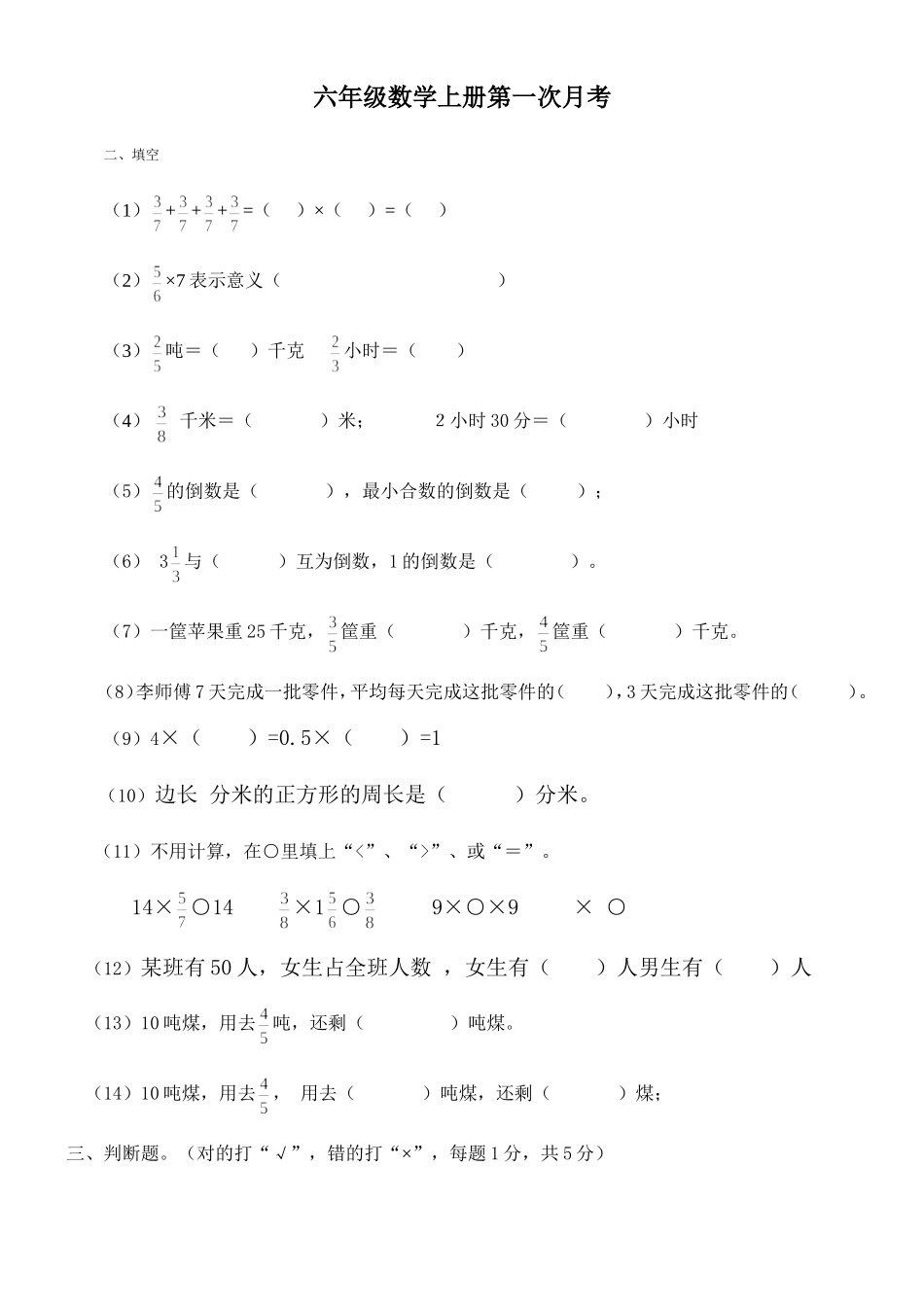 六年级数学上册第一次月考_第1页