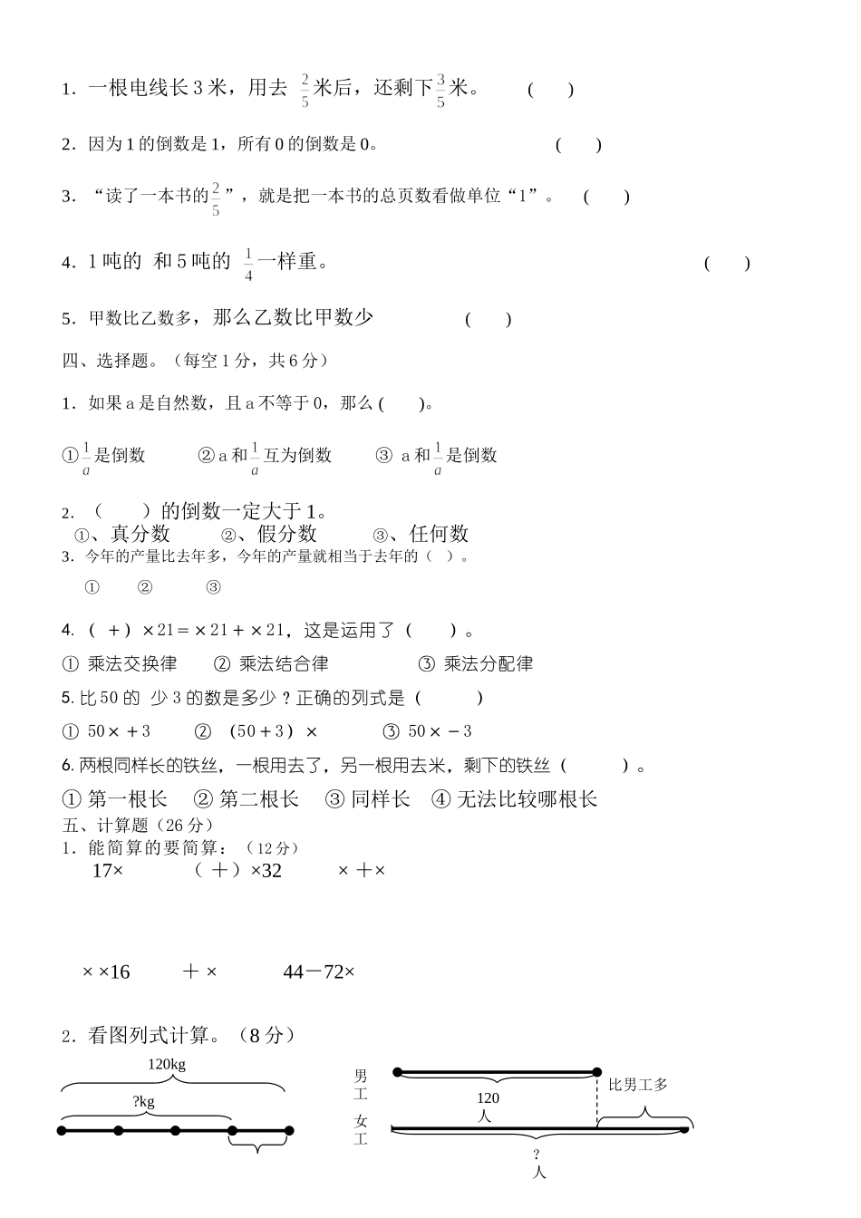 六年级数学上册第一次月考_第2页
