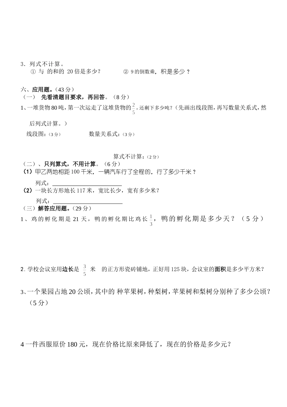 六年级数学上册第一次月考_第3页