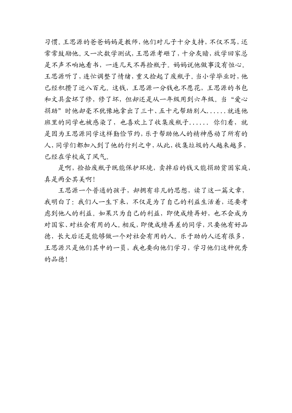六(3)美德少年_第2页