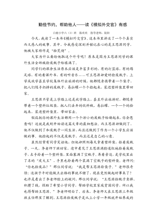 六(3)美德少年