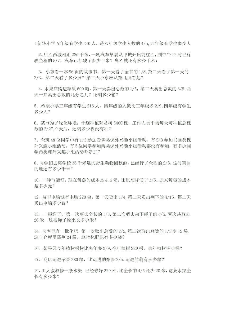 六年级数学上册分数乘除法应用题_第1页