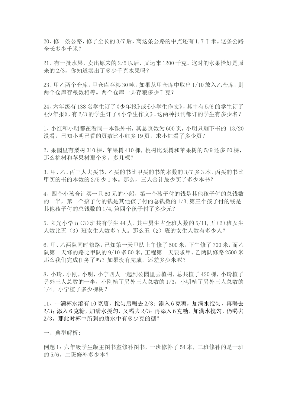 六年级数学上册分数乘除法应用题_第2页