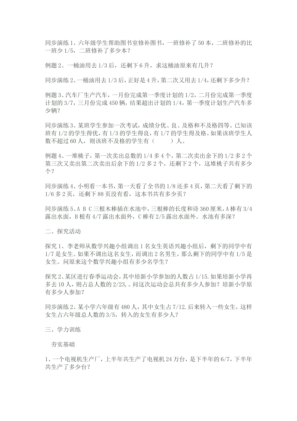 六年级数学上册分数乘除法应用题_第3页
