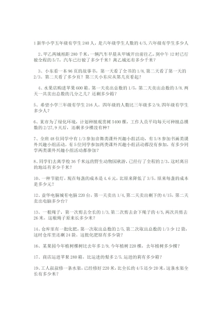 六年级数学上册分数乘除法应用题