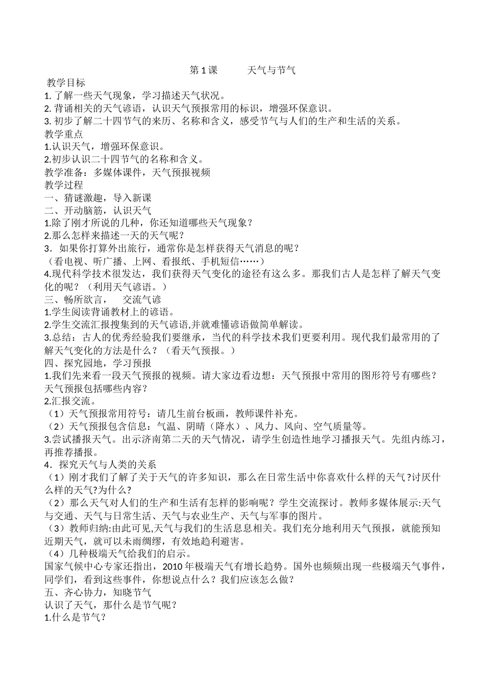 六年级环境教育教案--山东科学技术出版社_第2页