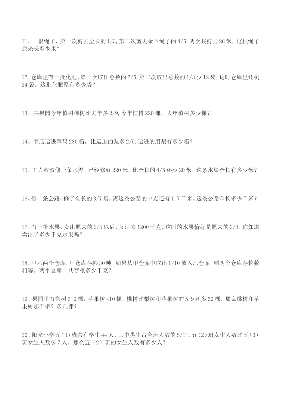 六年级数学上册分数乘除法应用题综合练习(1)_第2页